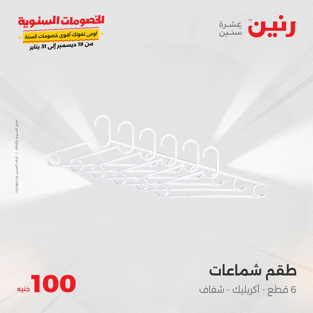 raneen offers from 28jan to 28jan 2025 عروض رنين من 28 يناير حتى 28 يناير 2025 صفحة رقم 43